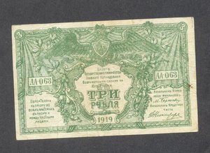 3 РУБЛЯ 1919 Г. БИЛЕТ ГК ГК ВС НА ЮГЕ РОССИИ.