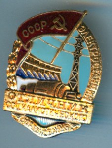 отличник электростанции