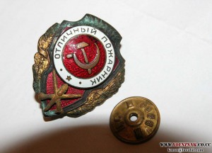 Отличный пожарник