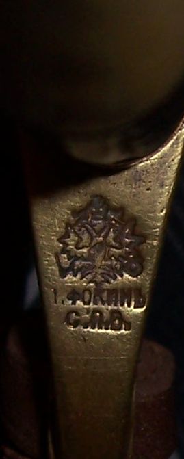 П.А.Фокинъ!?
