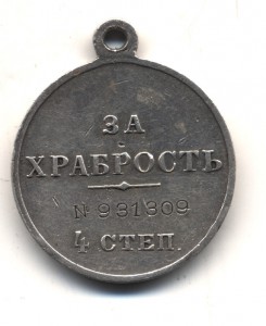 Храбрость №931309