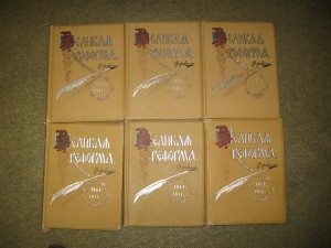 великая реформа.