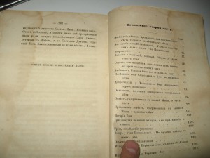 семейство доброчадских 1-2 т 1858 год.