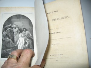 семейство доброчадских 1-2 т 1858 год.