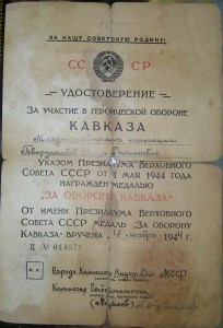 Кавказ + Германия НКВД МССР