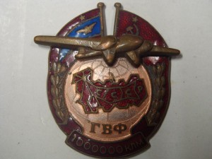 ГВФ 1 000 000 км.