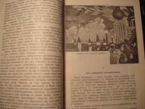 Фламмарион, Светопреставление