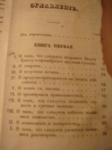 О подражании Христу Фомы Кемпийского