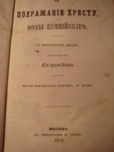 О подражании Христу Фомы Кемпийского