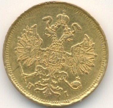 5руб 1873г