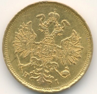 5руб 1873г