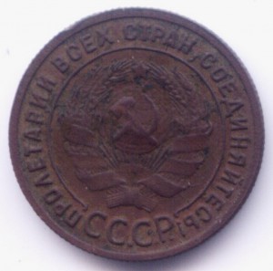1 копейка 1925г (2)
