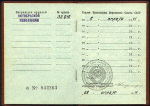 Революция № 32***