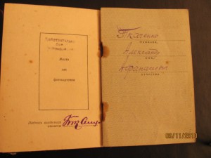 Орденская книжка на КЗ и БКЗ