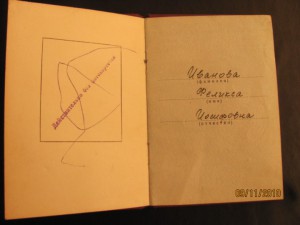 Орденская книжка."материнская слава 3 ст." 1972 г