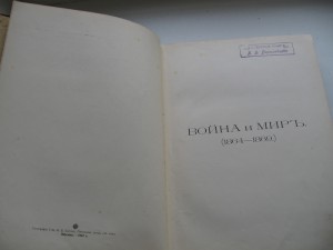 ТОЛСТОЙ ВОЙНА И МИР.