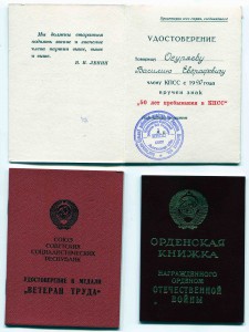 Комплект док.на Огуряева