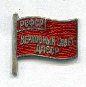 Член ЦИК З.С.Ф.С.Р., депутат ВС Даг. АССР,депутат ВС СССР...