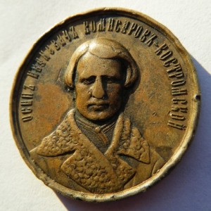 Пам. медаль в честь спасения Александра II