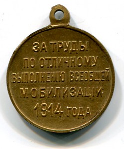 Мобилизация 1914г.