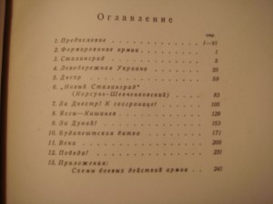 От Сталинграда до Вены, боевой путь гвард. армии