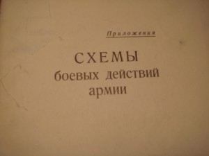 От Сталинграда до Вены, боевой путь гвард. армии