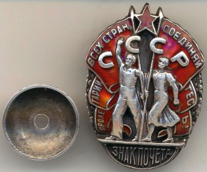 Знак Почета № 896