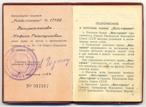 Три "Трудовых доблести" - с № и разные уХи