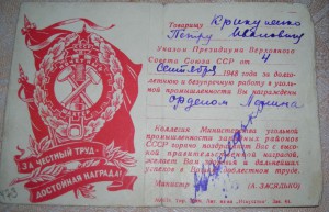 Грамота на орден Ленина 1948 от министра Засядько