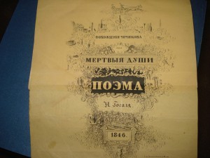 Сочинения Н.В.Гоголя