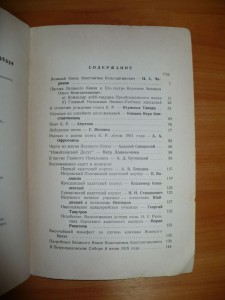 Сборник памяти Вел.Кн Константина Константиновича, поэта КР