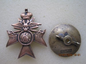 Знак 186-го пехотного Асландузуского полка.