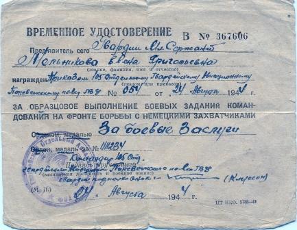 Орден Славы 3 ст.