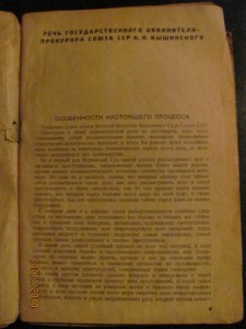 Речь т.Вышинского.Приговор военной коллегии.1938 г.