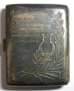 ПОРТСИГАР С ПУШКИНЫМ ( 1949 год ) !!!