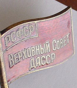 Член ЦИК З.С.Ф.С.Р., депутат ВС Даг. АССР,депутат ВС СССР...