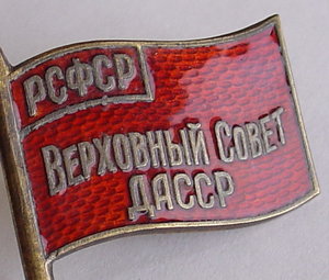 Член ЦИК З.С.Ф.С.Р., депутат ВС Даг. АССР,депутат ВС СССР...