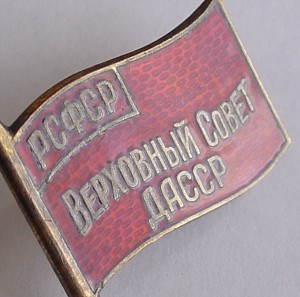 Член ЦИК З.С.Ф.С.Р., депутат ВС Даг. АССР,депутат ВС СССР...