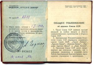 БКЗ-винт один на документе. 1942-й год.