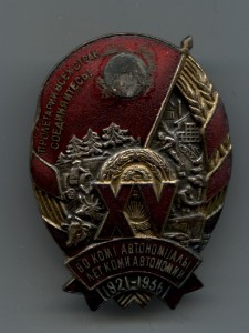 XV лет Коми Автономии 1921-1936