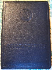 Ромб "стандартизации и качества" 1974г с доком