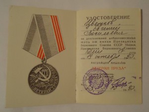 Док - Ветеран Труда - Коми АССР - последние награждения