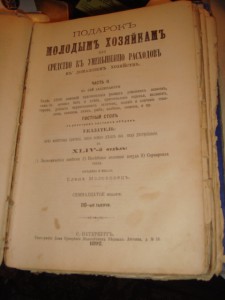 Подарок молодым хозяйкам