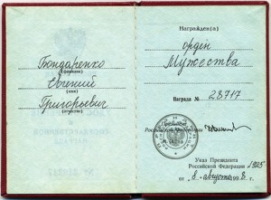 ОРДЕН МУЖЕСТВА за Чернобыль на козацкого Атамана