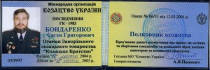 ОРДЕН МУЖЕСТВА за Чернобыль на козацкого Атамана