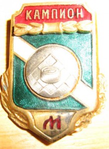 Общ.Молдова ШАШКИ (чемпион)