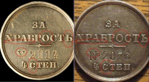 За Храбрость (пограничник)