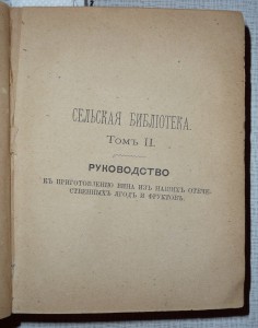 руководства на все случаи жизни 1886г.