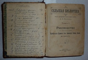 руководства на все случаи жизни 1886г.