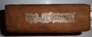 руководства на все случаи жизни 1886г.